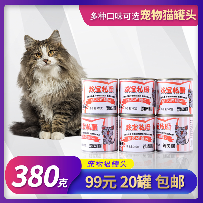 欢宝私厨 380克大罐奶糕猫罐头贴牌OEM/ODM