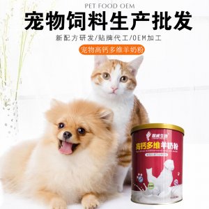 宠物高钙多维羊奶粉可OEM/ODM代工