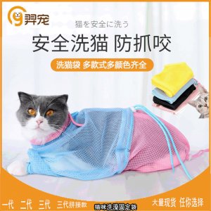 宠物洗猫袋OEM/ODM代加工