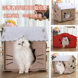 日式半封闭四季通用可拆洗毛毡猫窝贴牌定制代加工