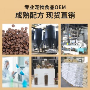 宠物粮食散装OEM代加工