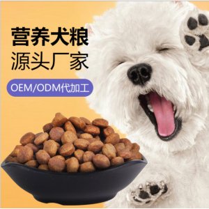 宠物食品鸡肉味狗粮代加工贴牌OEM/ODM
