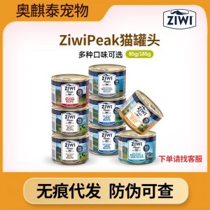 ziwi巅峰猫罐头主食罐代加工贴牌OEM/ODM
