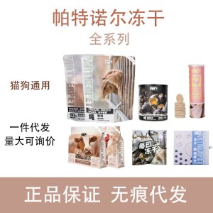 冻干零食猫狗贴牌定制代加工