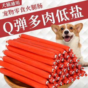 狗零食 狗狗火腿肠