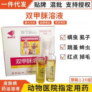 犬用双甲脒溶液