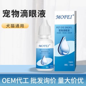 mofei宠物滴眼液