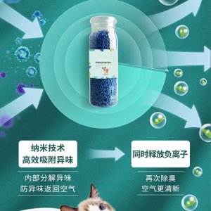 猫砂除臭珠