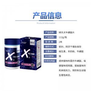哮天犬星空X系牛磺酸片狗狗112g