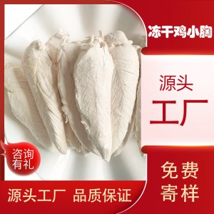 零食鸡小胸肉猫冻干粮