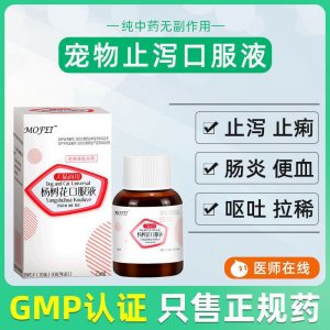 mofei狗狗拉稀驱虫药