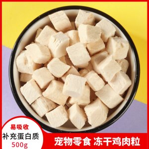 梓鑫冻干鸡肉粒猫  500g