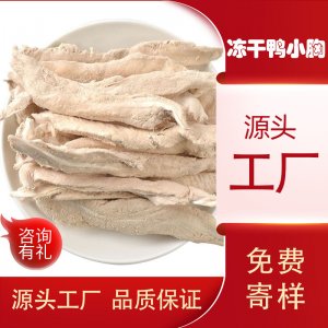 鸡胸肉鸭小胸肉冻干猫粮