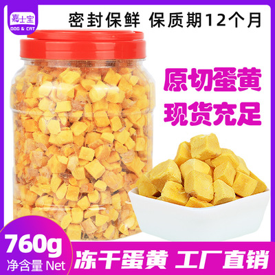 冻干蛋黄猫狗零食760g