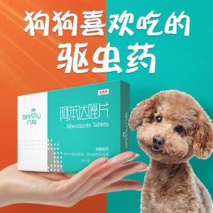狗狗驱虫药宠物体内打虫药