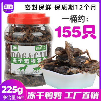 猫犬通用冻干鹌鹑225g