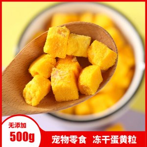 梓鑫冻干蛋黄粒猫粮狗粮500克