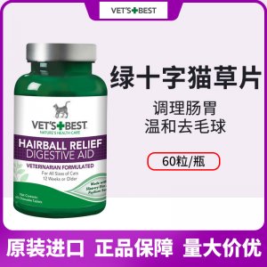 VetsBest美国绿十字猫草片