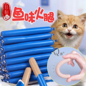 猫零食宠物火腿