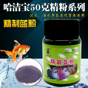 哈洁宝精制蓝粉50克