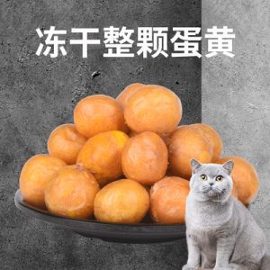 宠物冻干狗猫零食
