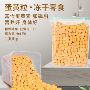 汪小猫冻干猫零食蛋黄粒
