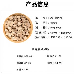 宠淘淘冻干鸭肉粒猫咪500g