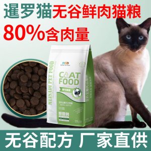 暹罗猫粮无谷鲜肉粮