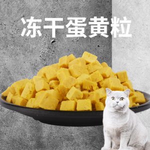 冻干蛋黄粒零食
