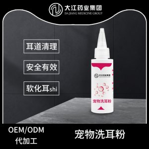 宠物洗耳粉