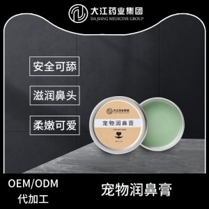 宠物润鼻膏