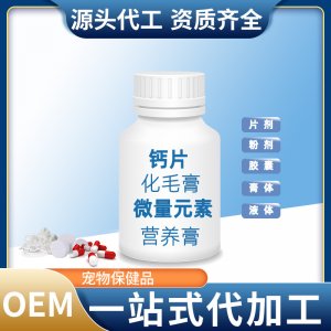宠物补钙 钙片
