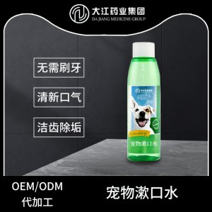 宠物漱口水