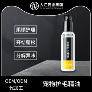 宠物护毛 精油