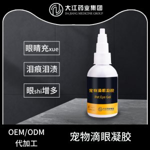 宠物滴眼凝胶