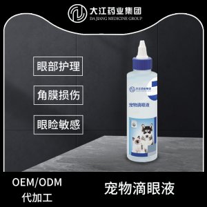 宠物滴眼液眼药水