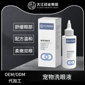 宠物洗眼液