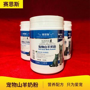 赛恩斯宠物狗狗猫咪奶粉