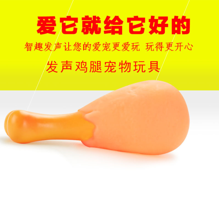 鸡腿宠物玩具搪胶宠物洁齿惨叫 狗玩具