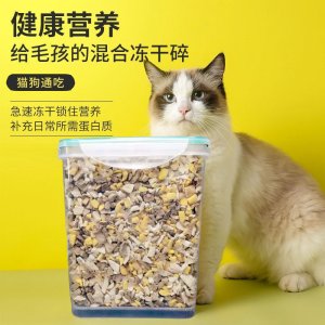 宠物冻干混合碎爆猫狗幼孕猫狗拌美毛增肥腮