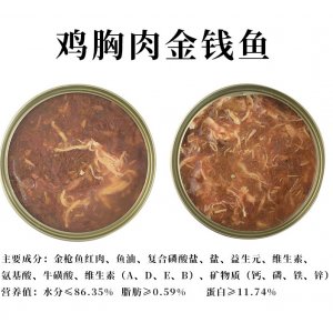 鸡胸肉金钱鱼猫咪170g