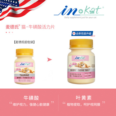 麦德氏猫牛磺酸活力片