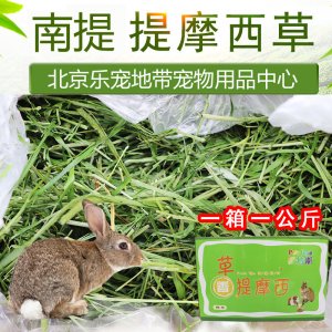 派特斯南提提摩西草兔子龙猫粮食1kg