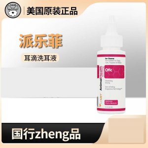 美国派乐菲耳滴洗耳液60ml
