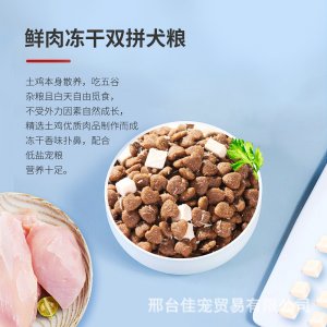 皇仕鸡肉冻干双拼粮4斤