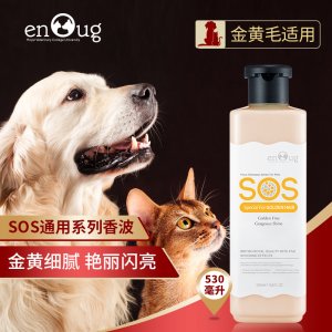 逸诺SOS系列金黄色适用型香波狗狗530ml