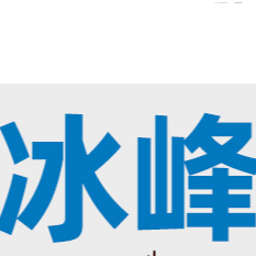 泰州冰峰宠物用品有限公司