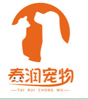 淮南泰润宠物服务有限公司