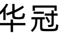 南京华冠科技有限公司