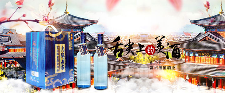 黑龙江省富裕福星酒业有限公司